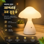 Rechargeable LED Mushroom Desk/Table Lamp।